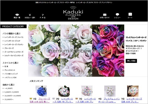 Kaduki フラワーズ&デザインHP